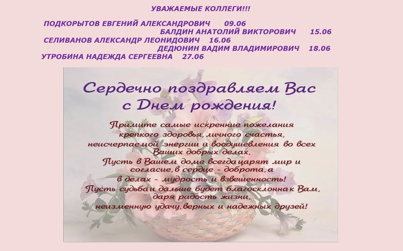 Поздравления с днём рождения | ГАУ ДО СО «Спортивная школа олимпийского  резерва им. Я.И. Рыжкова»